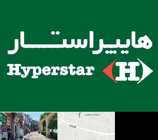 فروشگاه هایپراستار در خیابان قزوین