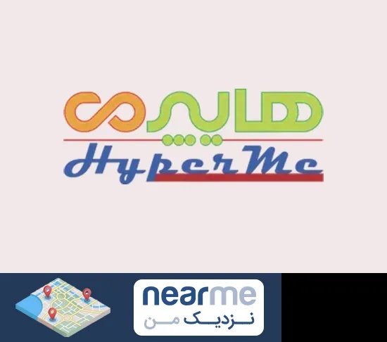 فروشگاه هایپرمی در نزدیک من