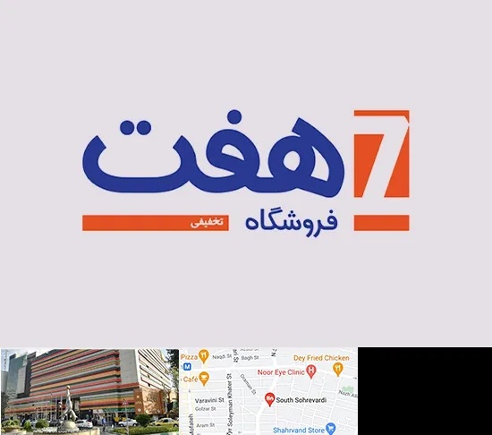 فروشگاه هفت در سهروردی