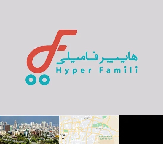 فروشگاه هایپر فامیلی در شرق تهران