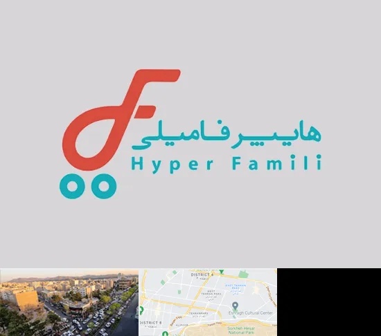 فروشگاه هایپر فامیلی در تهرانپارس
