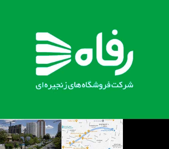 فروشگاه رفاه در اندرزگو