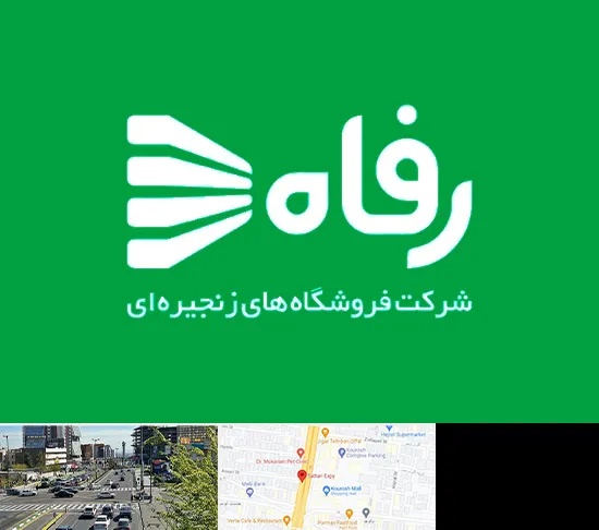 فروشگاه رفاه در ستاری