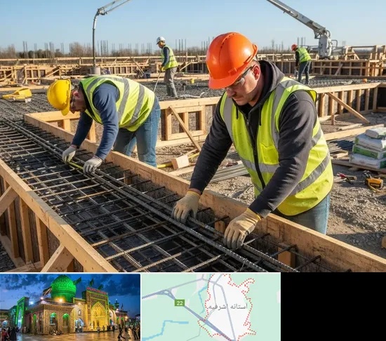 آرماتوربندی و بتن ریزی در آستانه اشرفیه