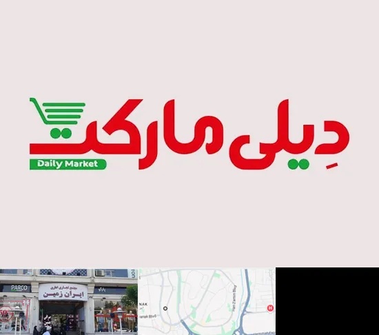 فروشگاه دیلی مارکت در ایران زمین