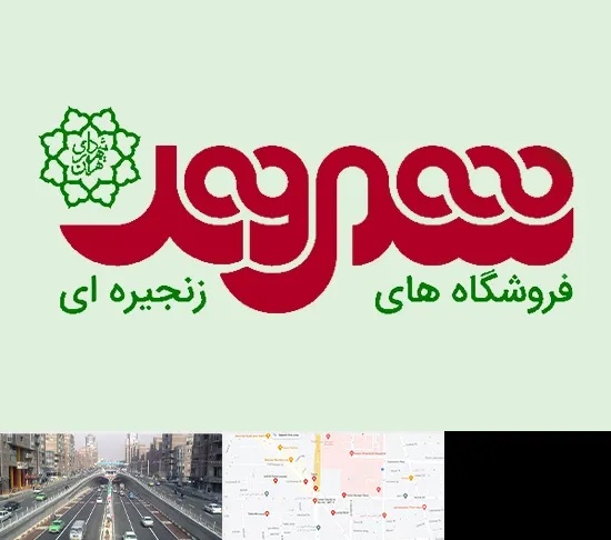 فروشگاه شهروند در توحید