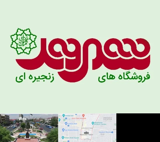 فروشگاه شهروند در بهارستان
