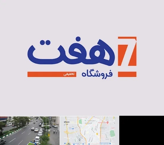 فروشگاه هفت در ستارخان