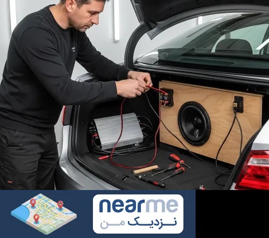 نصب باند و ساب ووفر خودرو در نزدیک من