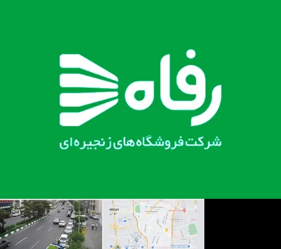 فروشگاه رفاه در ستارخان