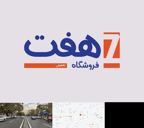 فروشگاه هفت در دولت