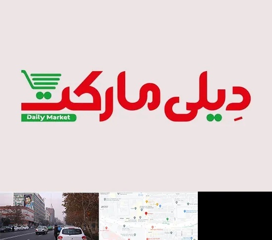 فروشگاه دیلی مارکت در کارگر شمالی