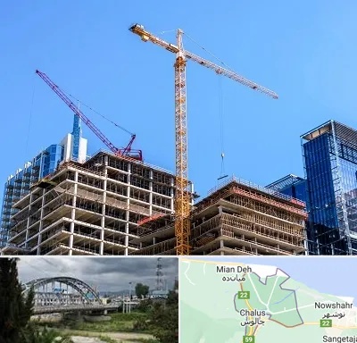 مشارکت در ساختمان در چالوس