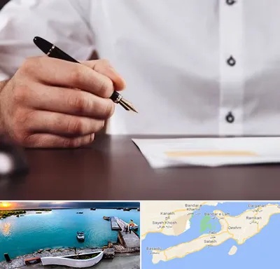 وکیل اداره کار در قشم