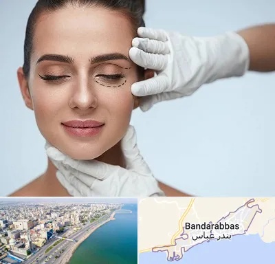 عمل پف چشم در بندرعباس