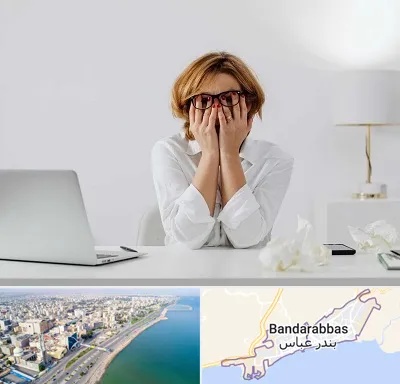 مرکز درمان اضطراب در بندرعباس