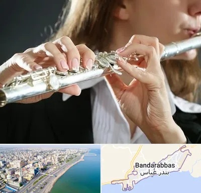 آموزشگاه فلوت در بندرعباس