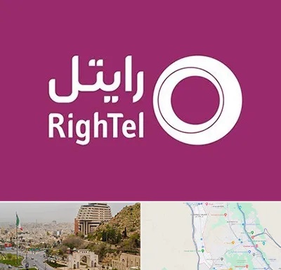 نمایندگی فروش سیم کارت رایتل در فرهنگ شهر شیراز 
