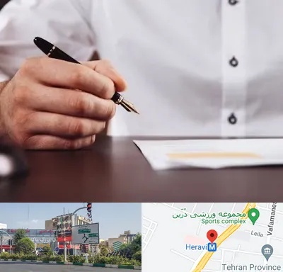 وکیل اداره کار در هروی 
