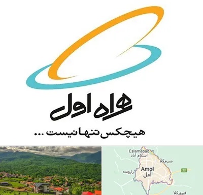 نمایندگی فروش سیم کارت همراه اول در آمل