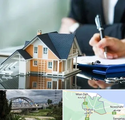 شماره تلفن املاک در چالوس