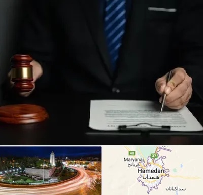 وکیل دعاوی حقوقی در همدان