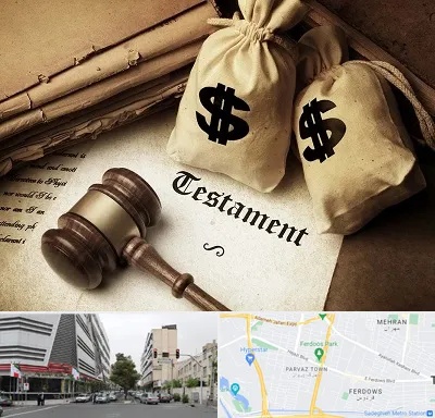 وکیل انحصار وراثت در بلوار فردوس 