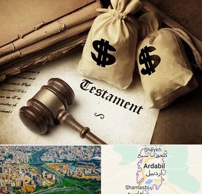 وکیل انحصار وراثت در اردبیل