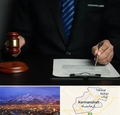 وکیل دعاوی حقوقی در کرمانشاه