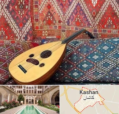 آموزشگاه ساز عود در کاشان