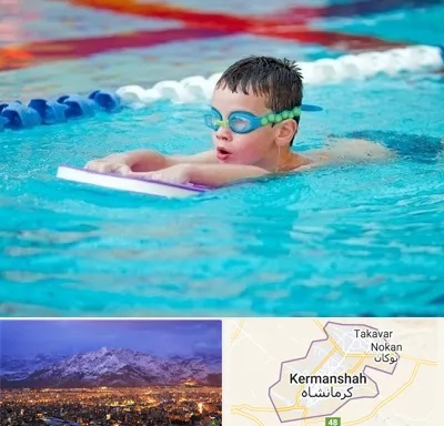 کلاس شنا برای کودکان در کرمانشاه
