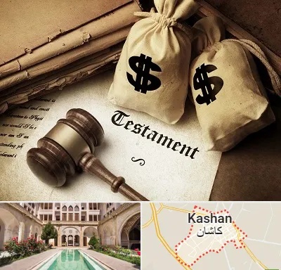وکیل انحصار وراثت در کاشان