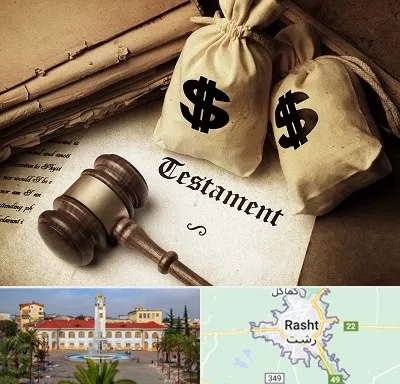وکیل انحصار وراثت در رشت