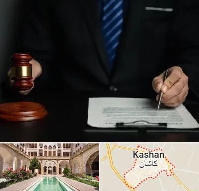 وکیل دعاوی حقوقی در کاشان