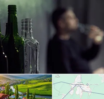 مرکز ترک اعتیاد در لشت نشا