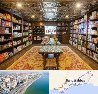 فروشگاه بازی فکری در بندرعباس
