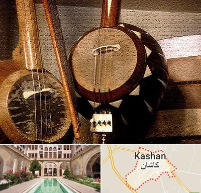 آموزشگاه کمانچه در کاشان