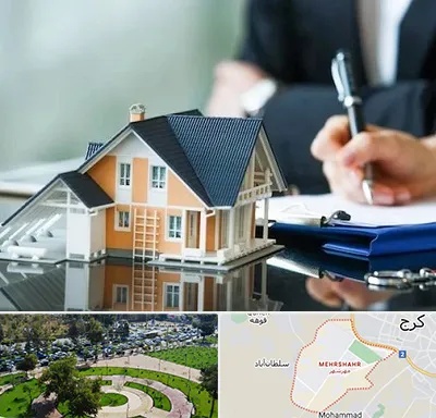 شماره تلفن املاک در مهرشهر کرج 