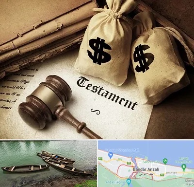 وکیل انحصار وراثت در بندر انزلی