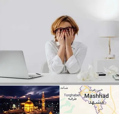 مرکز درمان اضطراب در مشهد