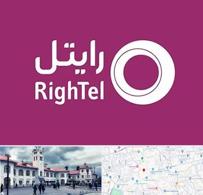 نمایندگی فروش سیم کارت رایتل در میدان شهرداری رشت 
