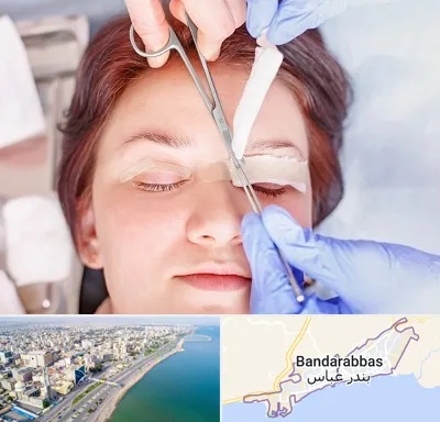 جراحی پلک افتاده در بندرعباس
