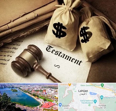 وکیل انحصار وراثت در لاهیجان