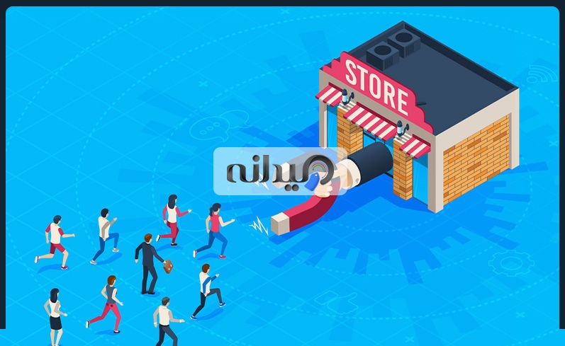 تبلیغات موثر برای جذب مشتری