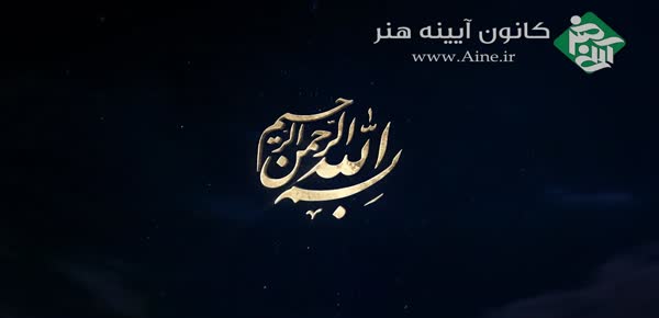 کانون تبلیغاتی آیینه هنر