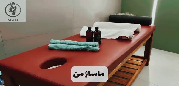 ماساژ من
