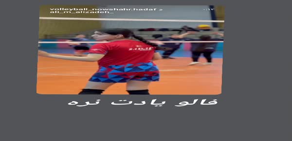آکادمی والیبال هدف نوشهر